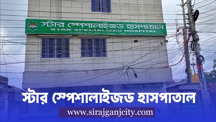 Star Specialized Hospital Sirajgonj.